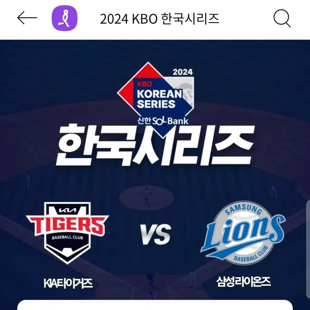 한국시리즈 4차전 기아 vs 삼성 3루 스카이지정석 2연석 4연석