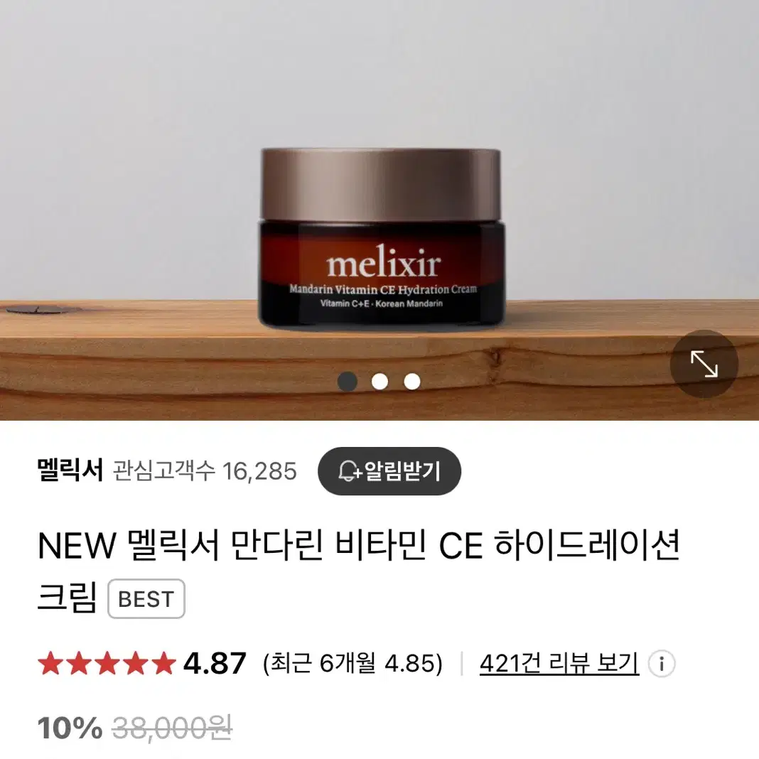 멜릭서 만다린 CE 비타민크림 새상품