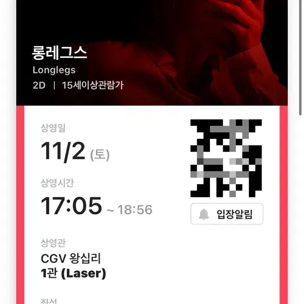 11/2(토) 롱레그스 CGV왕십리 영화 예매 티켓