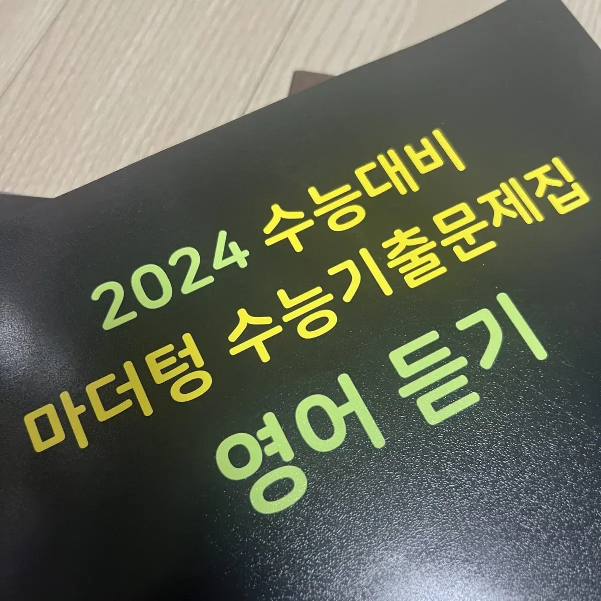 2024 마더텅 영어듣기