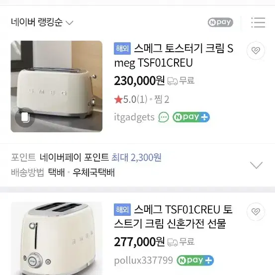 스메그 토스터기