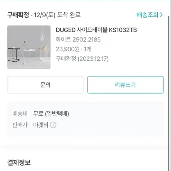 DUGED 사이드테이블 작은테이블 화이트 판매