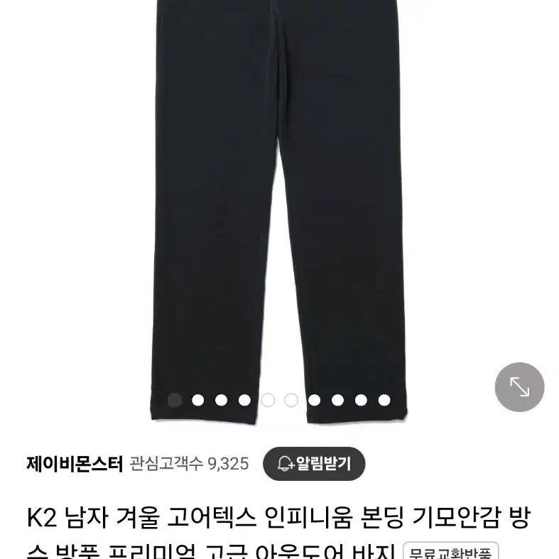 K2 고어텍스 기모바지 34