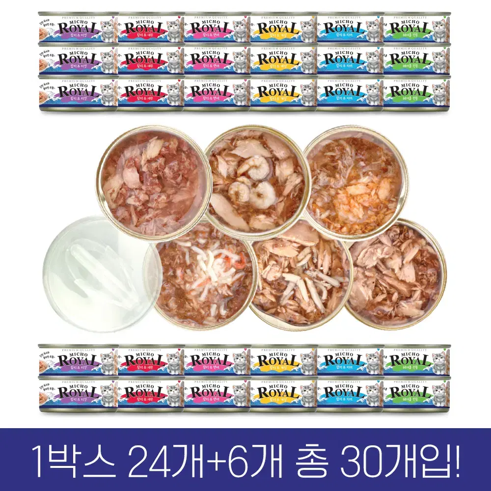 기호성갑 고양이 로얄 미쵸캔 85g x 30개입 (무료배송)