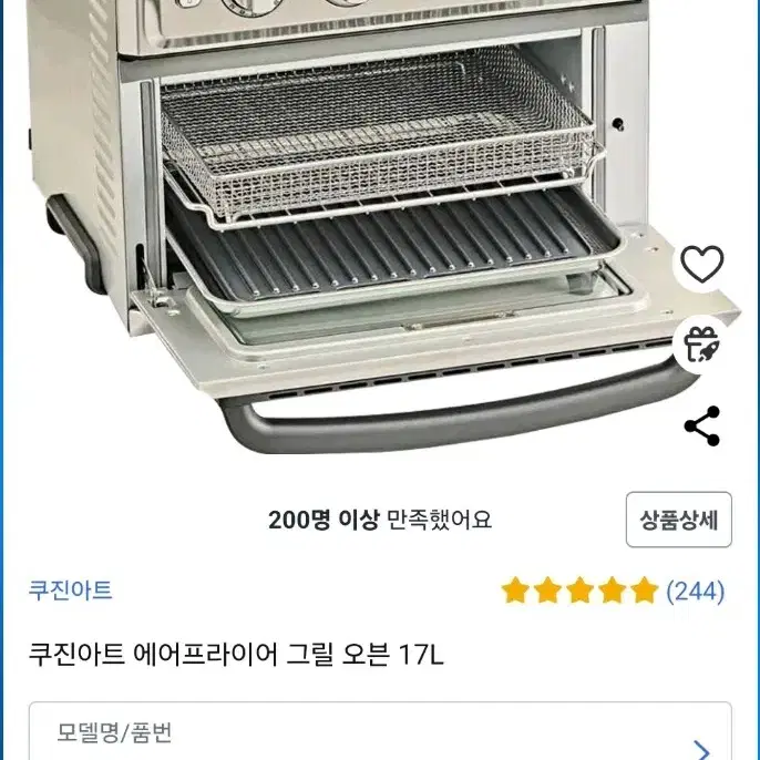 미개봉) 쿠진아트 에어프라이어 그릴 오븐 17L toa-70kr