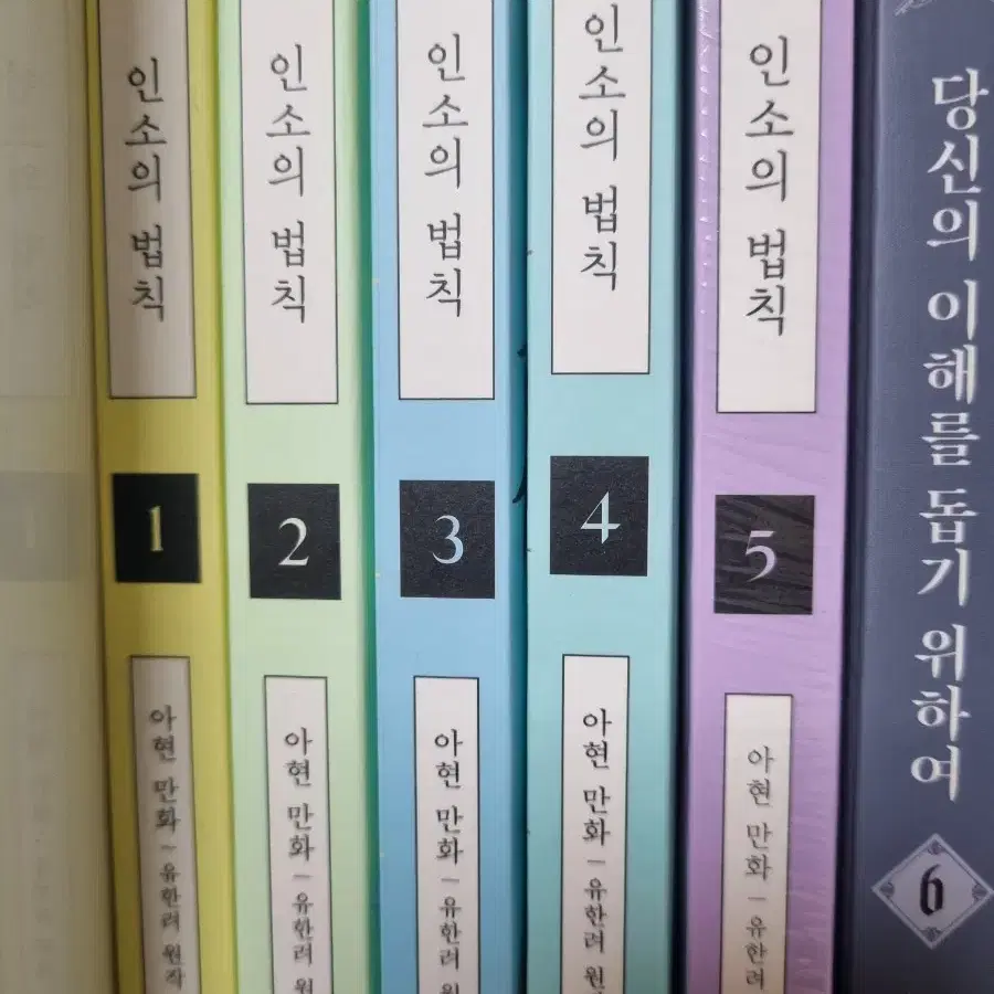 인소의 법칙 단행본