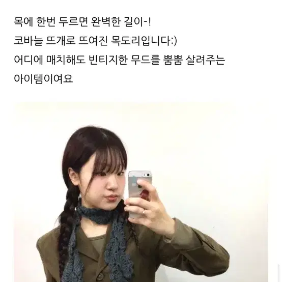 옷속무 뜨개 머플러