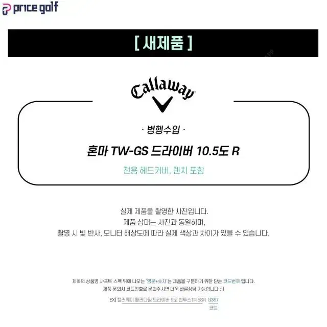 HONMA 혼마 TW GS 드라이버 10.5도 R (T79)