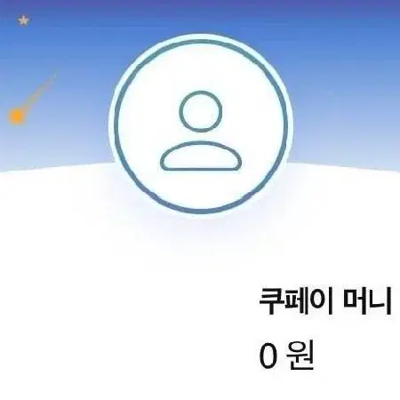 쿠팡 아이디 구매