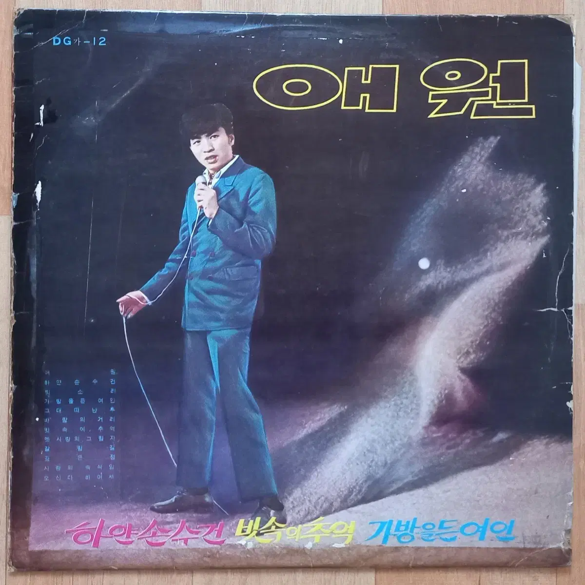 황규현 LP  레코드 애원