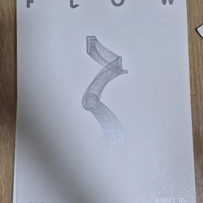 시대인재 플로우 flow