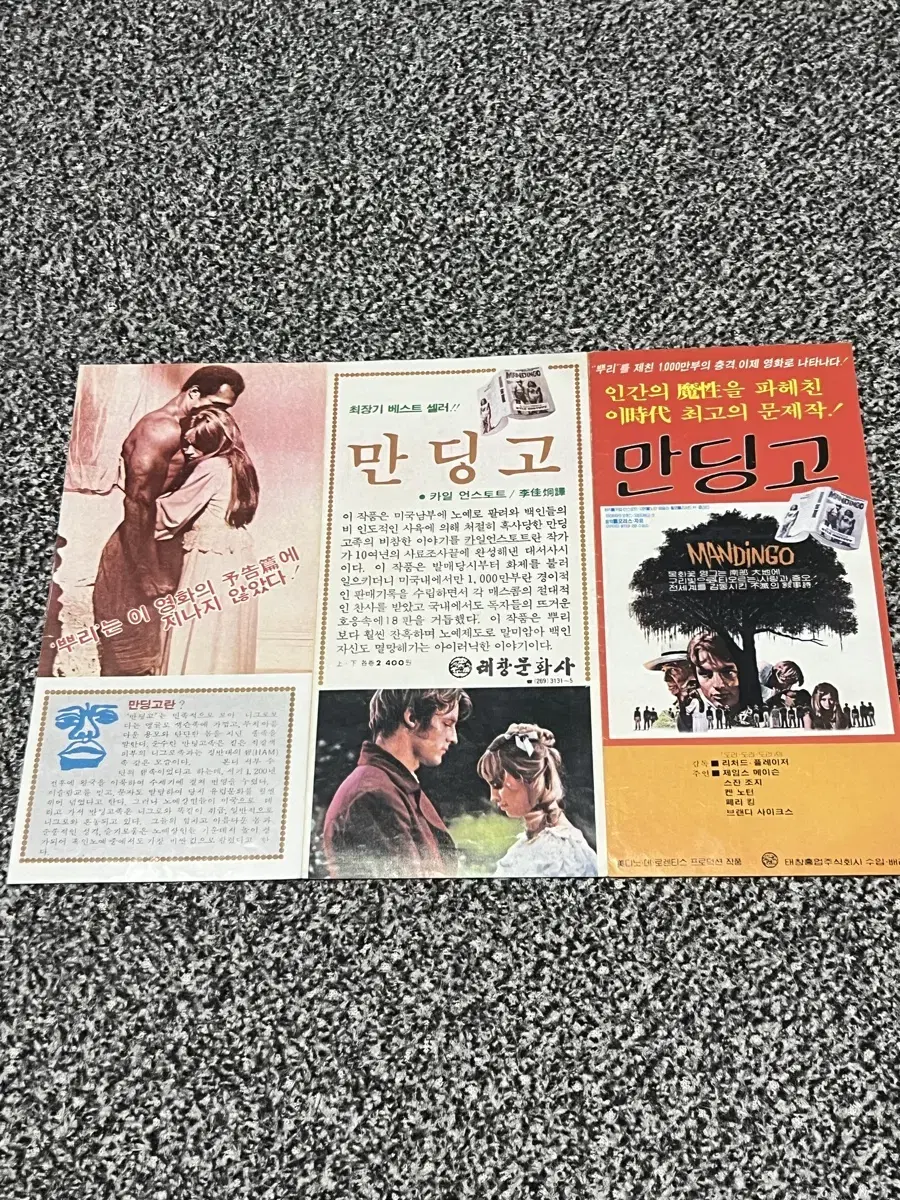 영화 만딩고(1980) 전단지