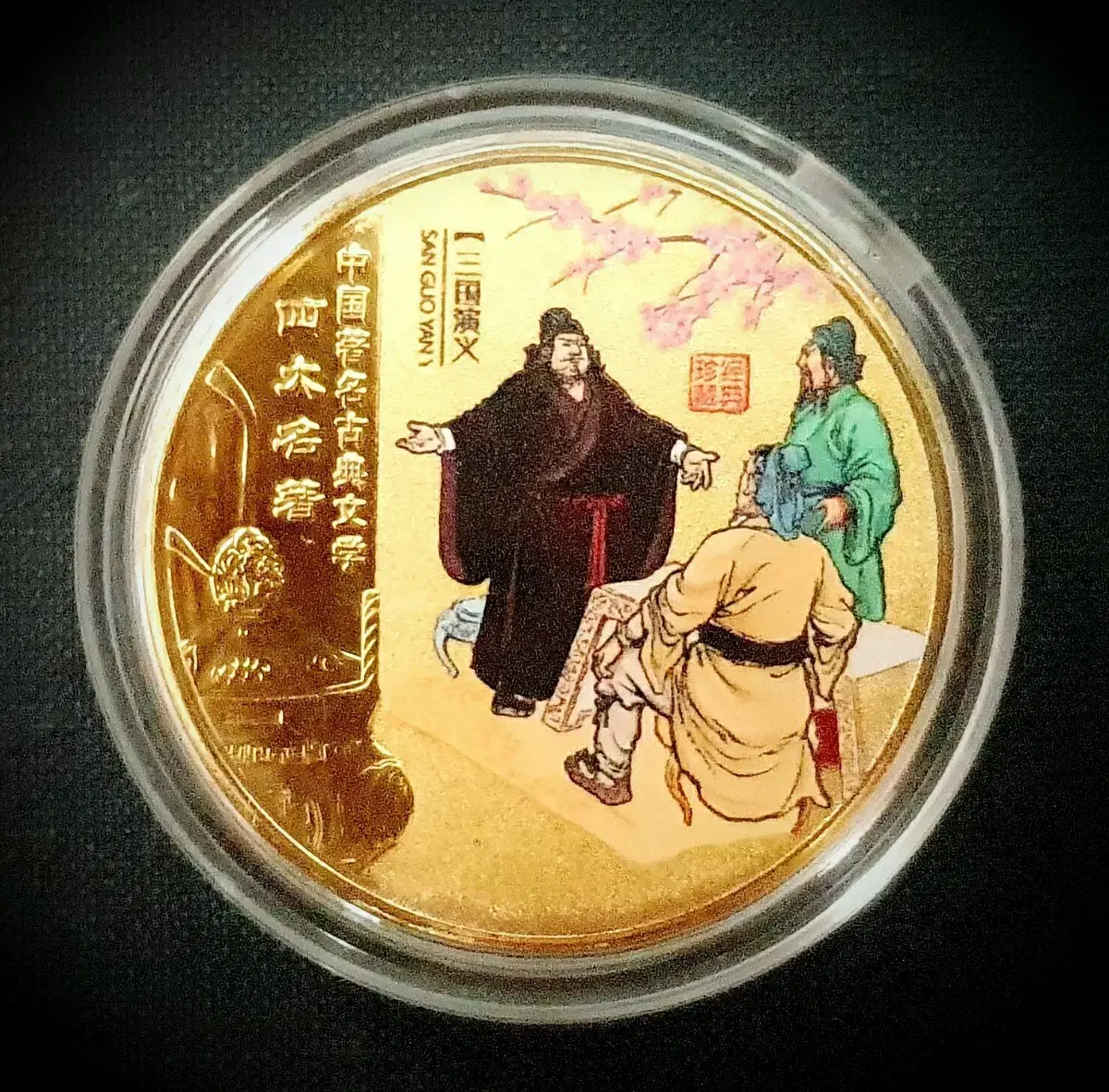 1 medal for the Four Great Books of Chinese Classics, The Three Kingdoms of China's Jiyeon