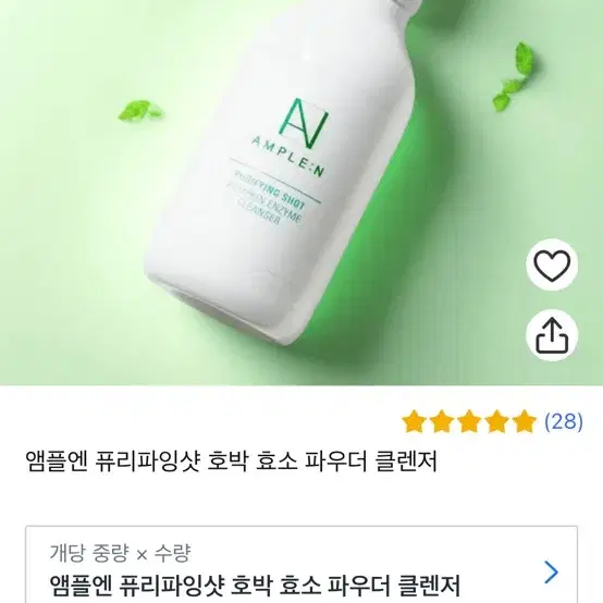 앰플엔 퓨리파잉샷 호박효소 파우더 클렌저