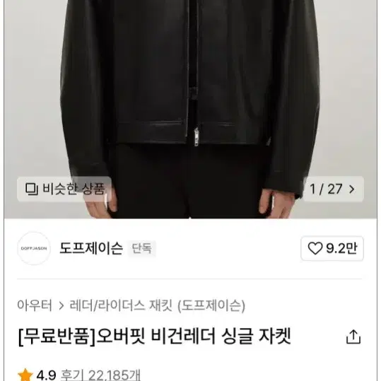 도프제이슨 오버핏 비건레더 싱글자켓 L사이즈 신품