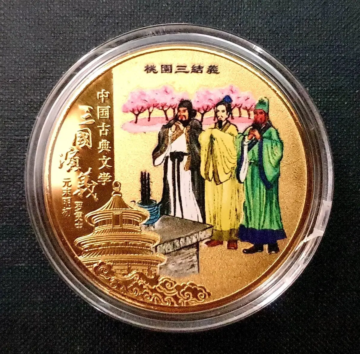 1 medal for the Four Great Books of Chinese Classics, The Three Kingdoms of China's Jiyeon