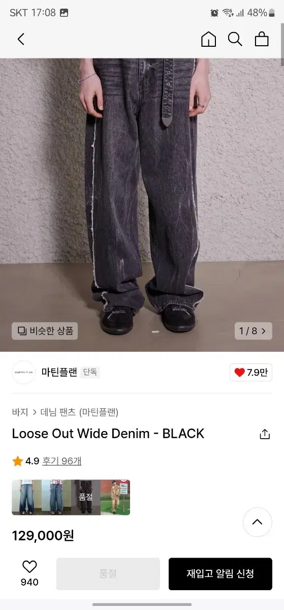 마틴플랜 Loose Out Wide Denim - BLACK 48