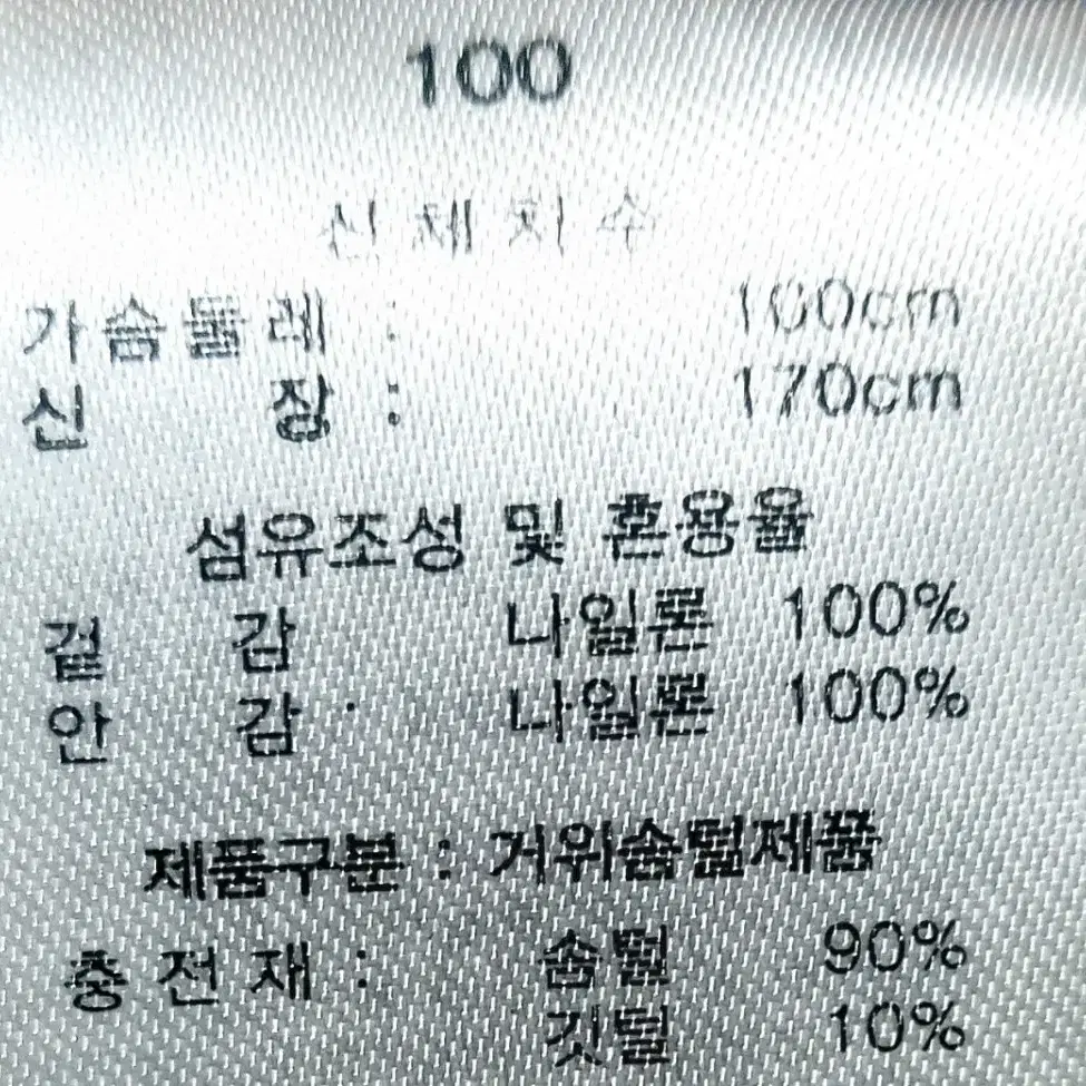 토트넘 거위털패딩100/구스다운/경량패딩