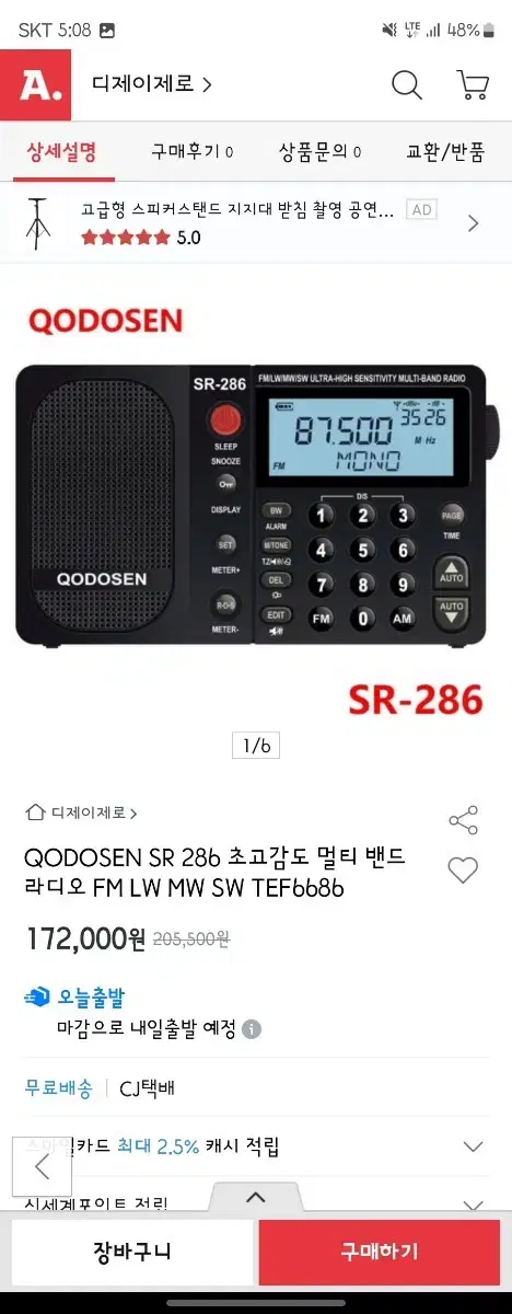 (미사용) QODOSEN SR-286 단파라디오