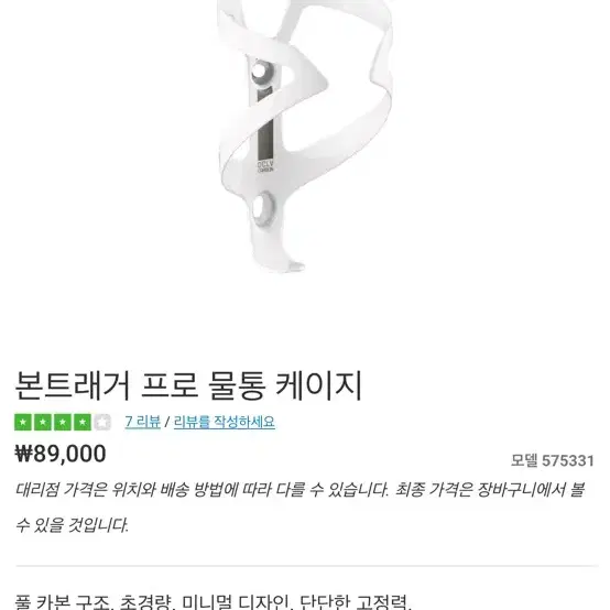 본트래거 프로 물통 케이지 2개 (원가 개당 89000원)