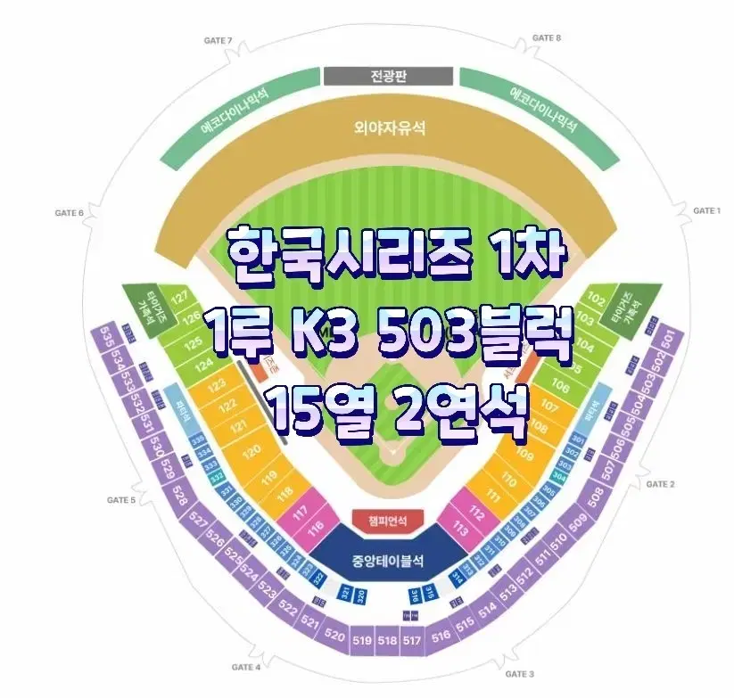 (1차) 한국시리즈 1차 기아 vs 삼성