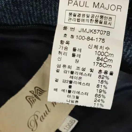 PAUL MAJOR 폴메이저 울혼방 니트 퀄팅 자켓 100