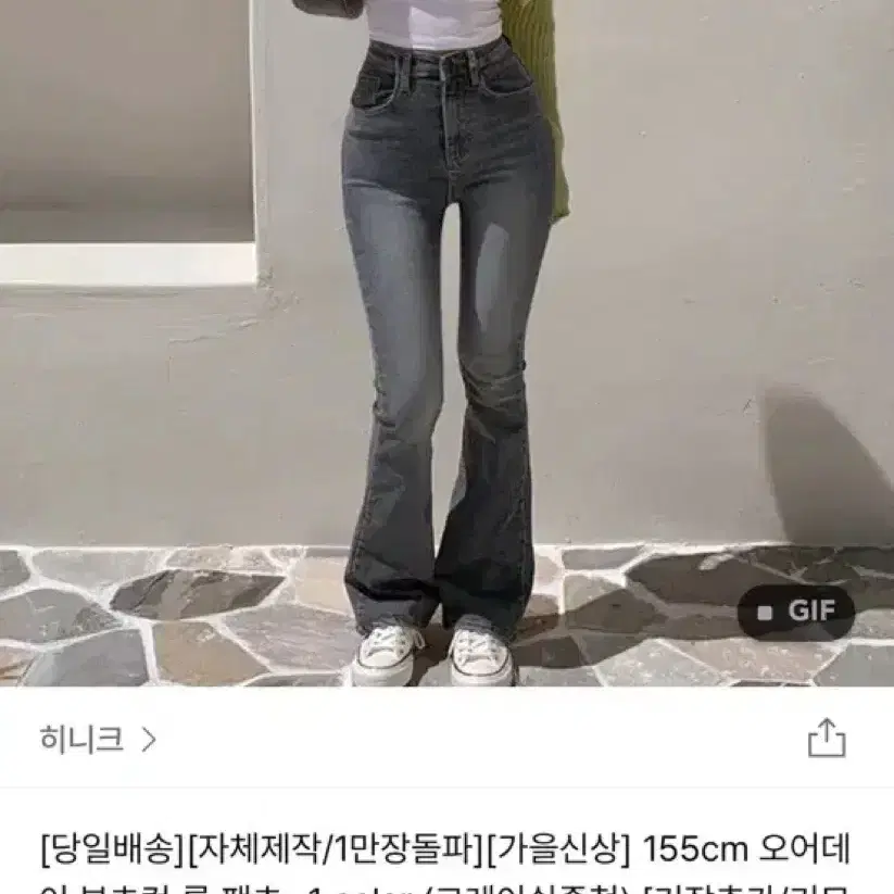 히니크 부츠컷 데님바지 그레이쉬중청 150cm 청바지 롱팬츠