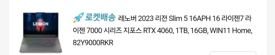 레노버 리전 2023 라이젠7 노트북