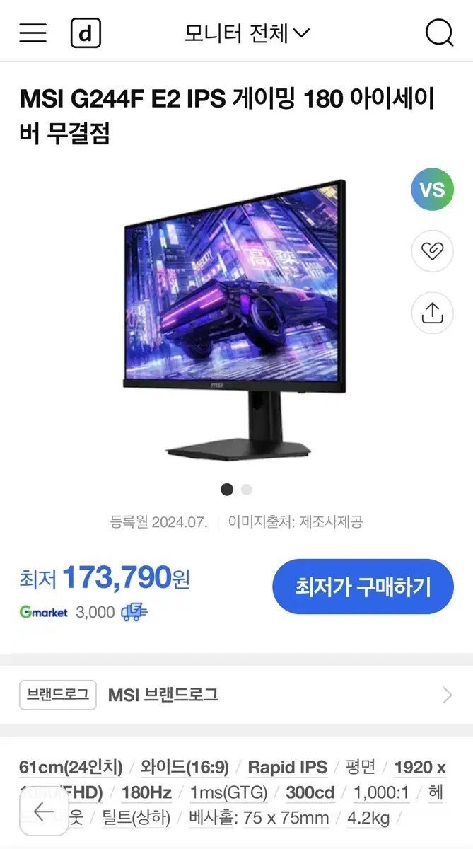 msi g244f e2 모니터 24인치 180hz 판매합니다