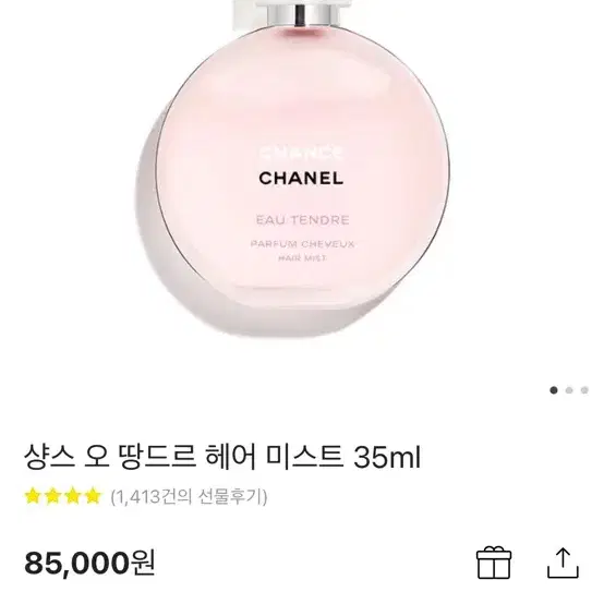 샤넬 오 땅드르 빠르펭 슈브 헤어미스트 35ml 새제품