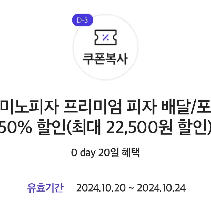 도미노 피자 50% 할인