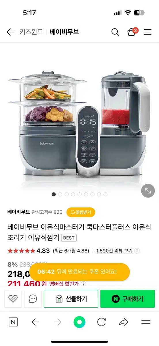 베이비무브 이유식 마스터기 쿡마스터플러스 거의 색상품