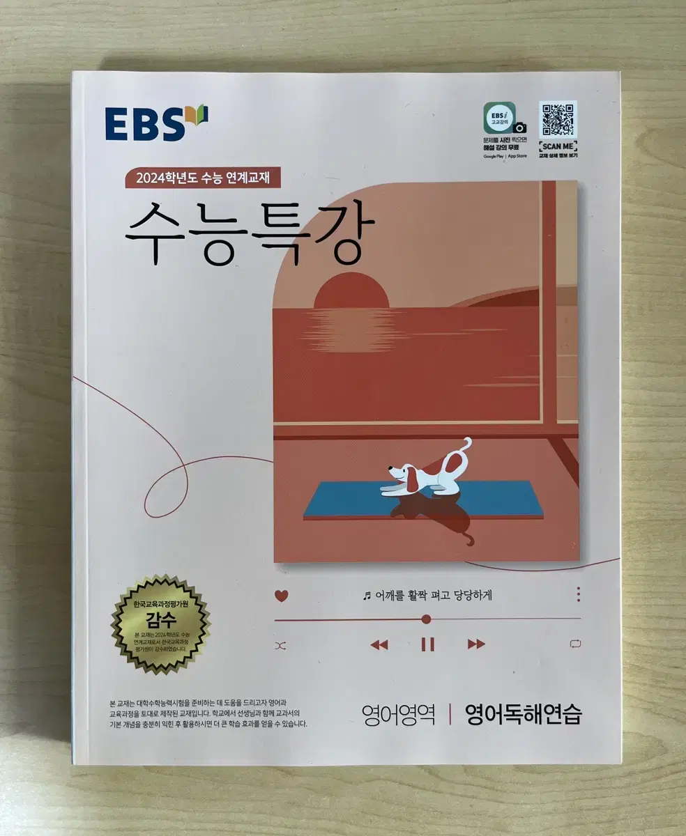 2024 EBS 수능특강 - 영어독해연습(새책)