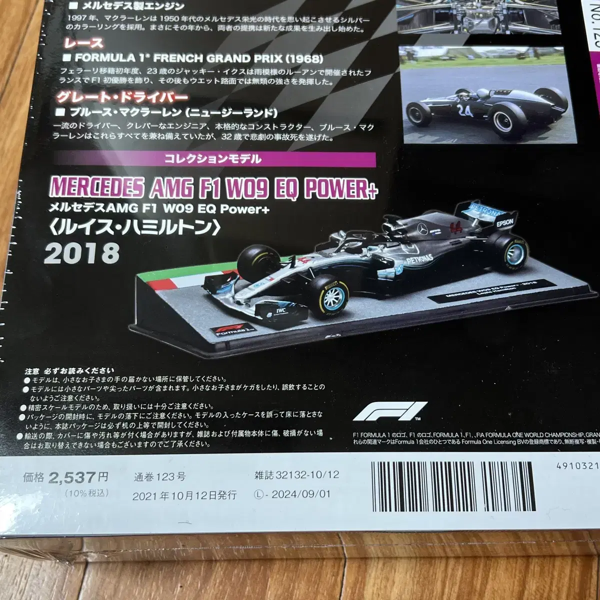 F1 일본잡지 및 부록 AMG 루이스 해밀턴 다이캐스트