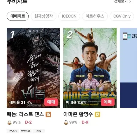 cgv 2d 영화 예매 대리예매