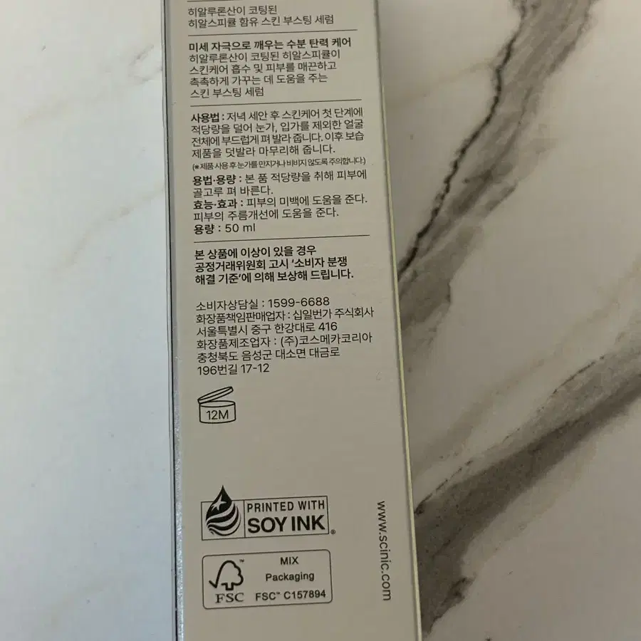 싸이닉 히알 스피큘 150샷 50ml