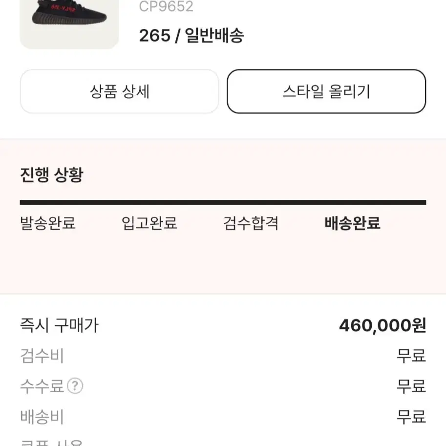 이지부스트 350 V2 브레드 265