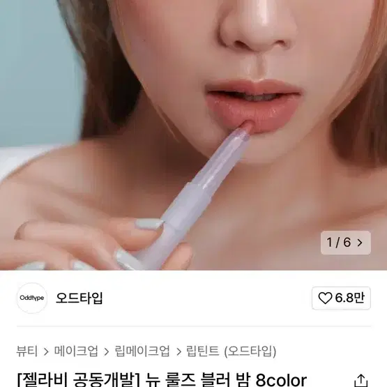 오드타입 블러밤 블러틴트 벌룬틴트 파우치