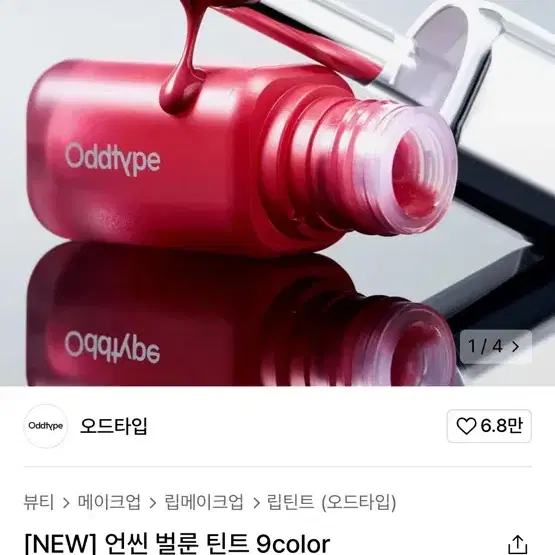 오드타입 블러밤 블러틴트 벌룬틴트 파우치