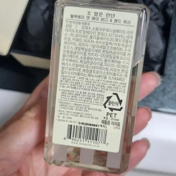 조말론 블랙베리 앤 베이 향 바디 앤 핸드워시 100ml