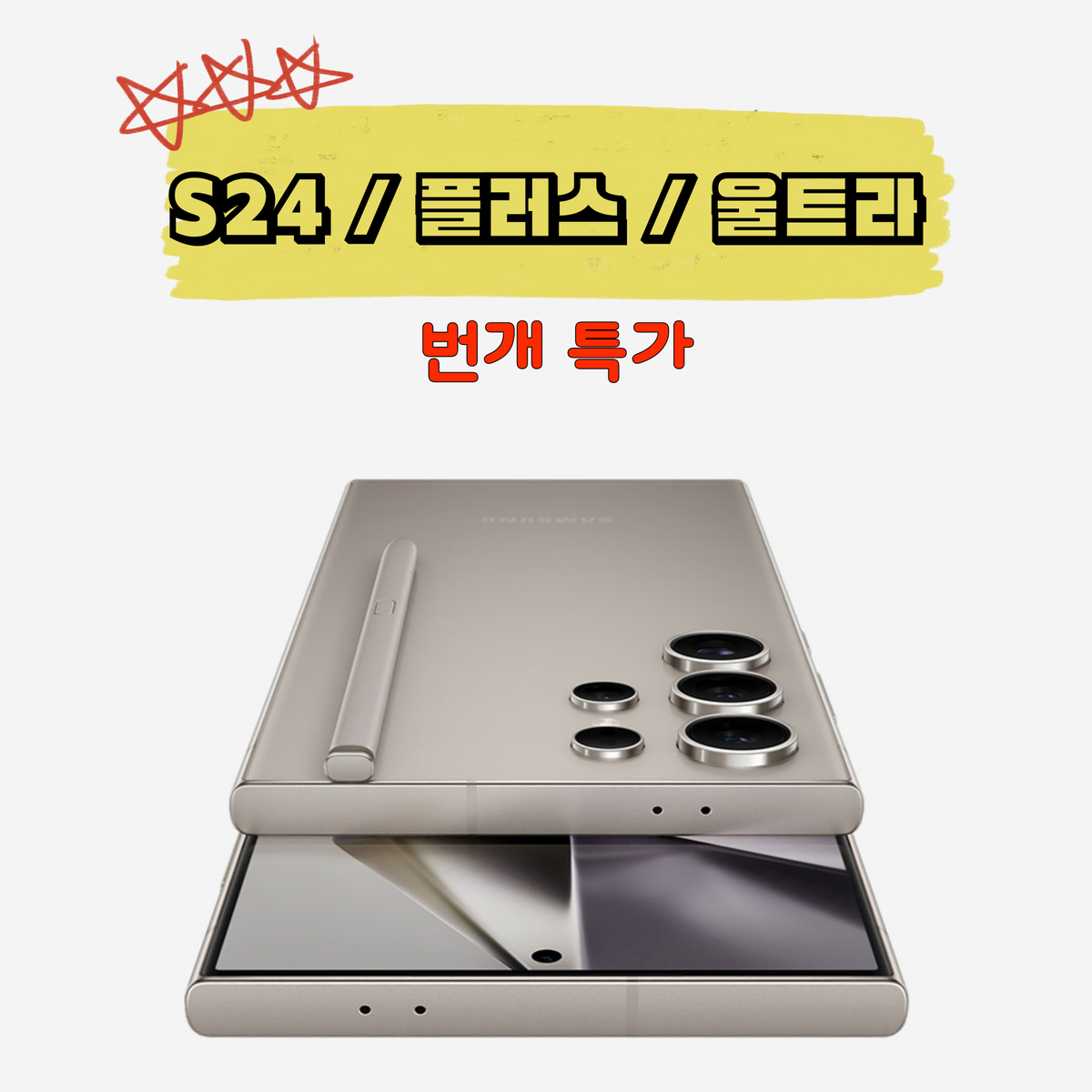 [새상품/완납폰/제휴카드X]갤럭시S24/플러스/울트라 쓰던 유심 그대로