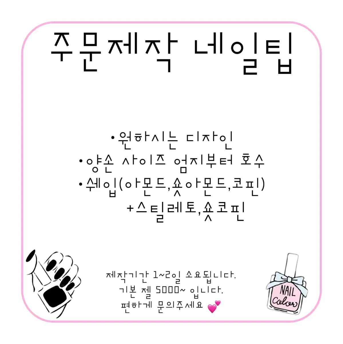 1:1 주문제작 수제 네일팁