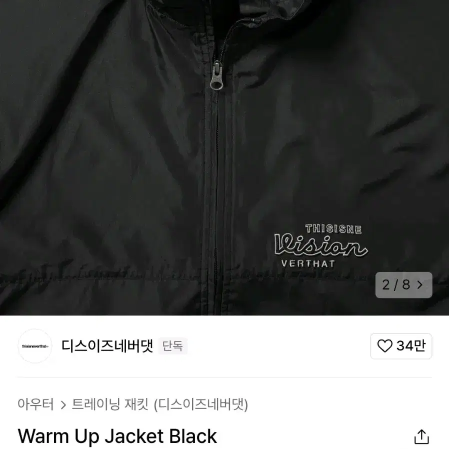 새상품 택포) 디네댓 warm up jacket 디스이즈네버댓