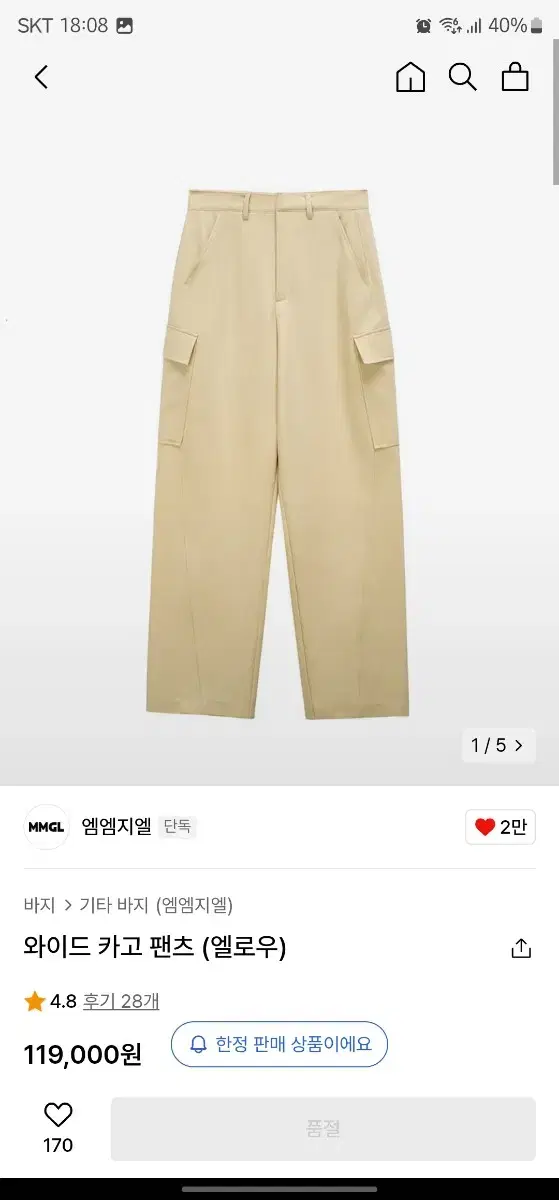 MMGL Wide Cargo Pants (L) 4 sizes