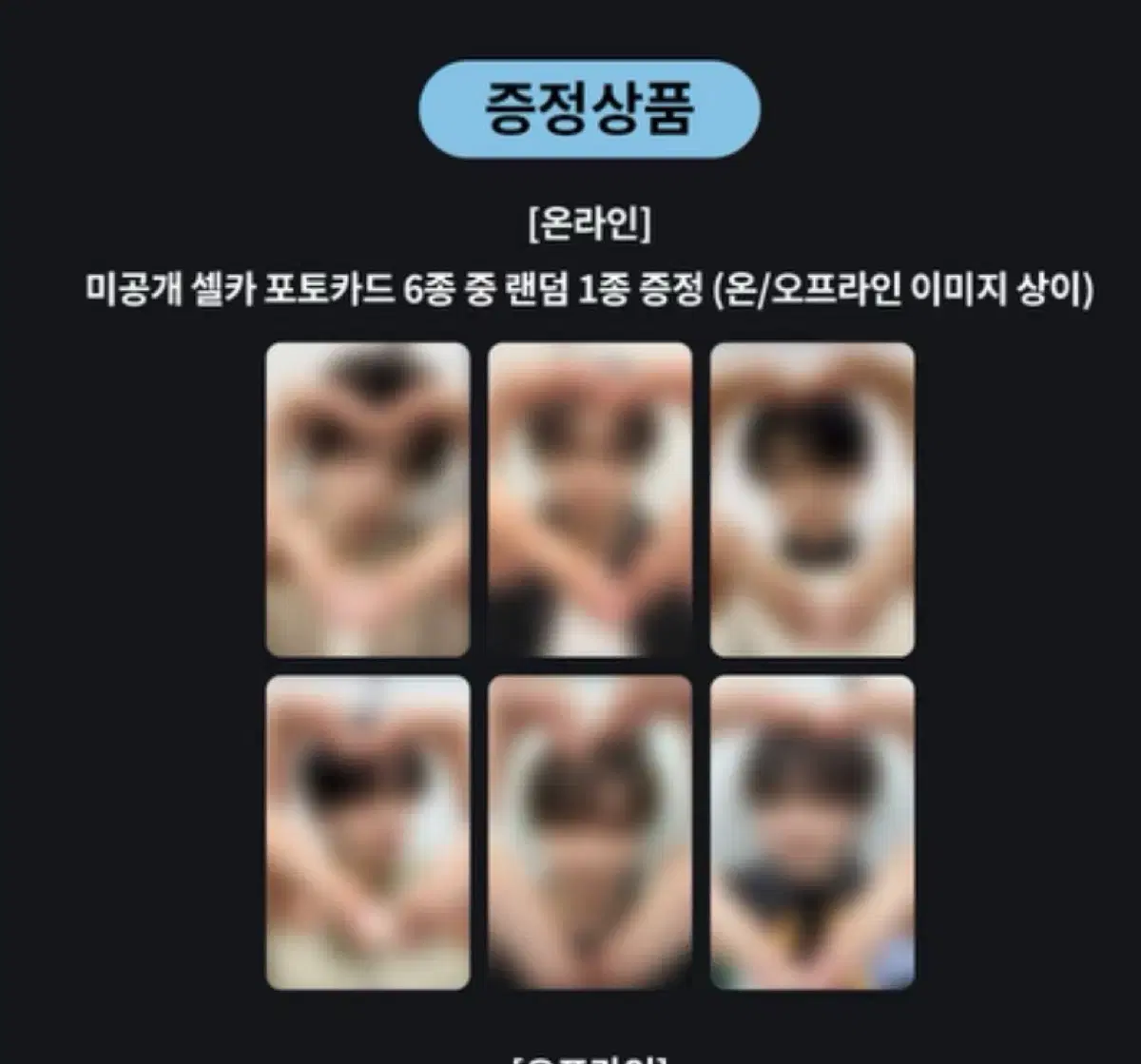 시온 료 사쿠야/엔시티 위시 스테디 케타포 럭드 미공포 or 앨범