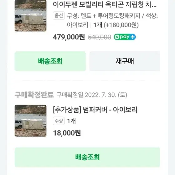 아이두젠 옥타곤 도킹텐트