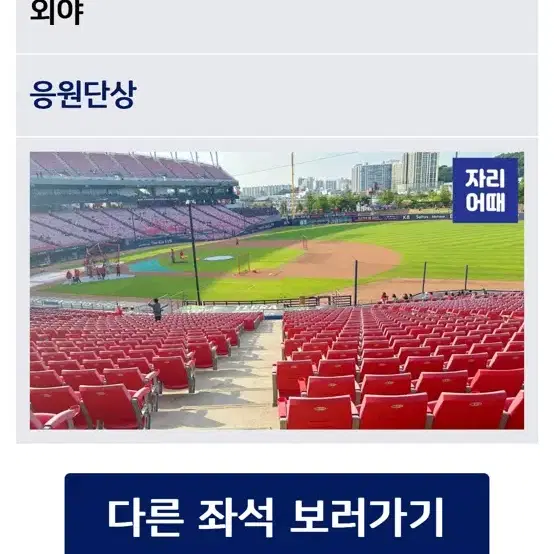 한국시리즈 6차전 1루 k8구역 108블럭