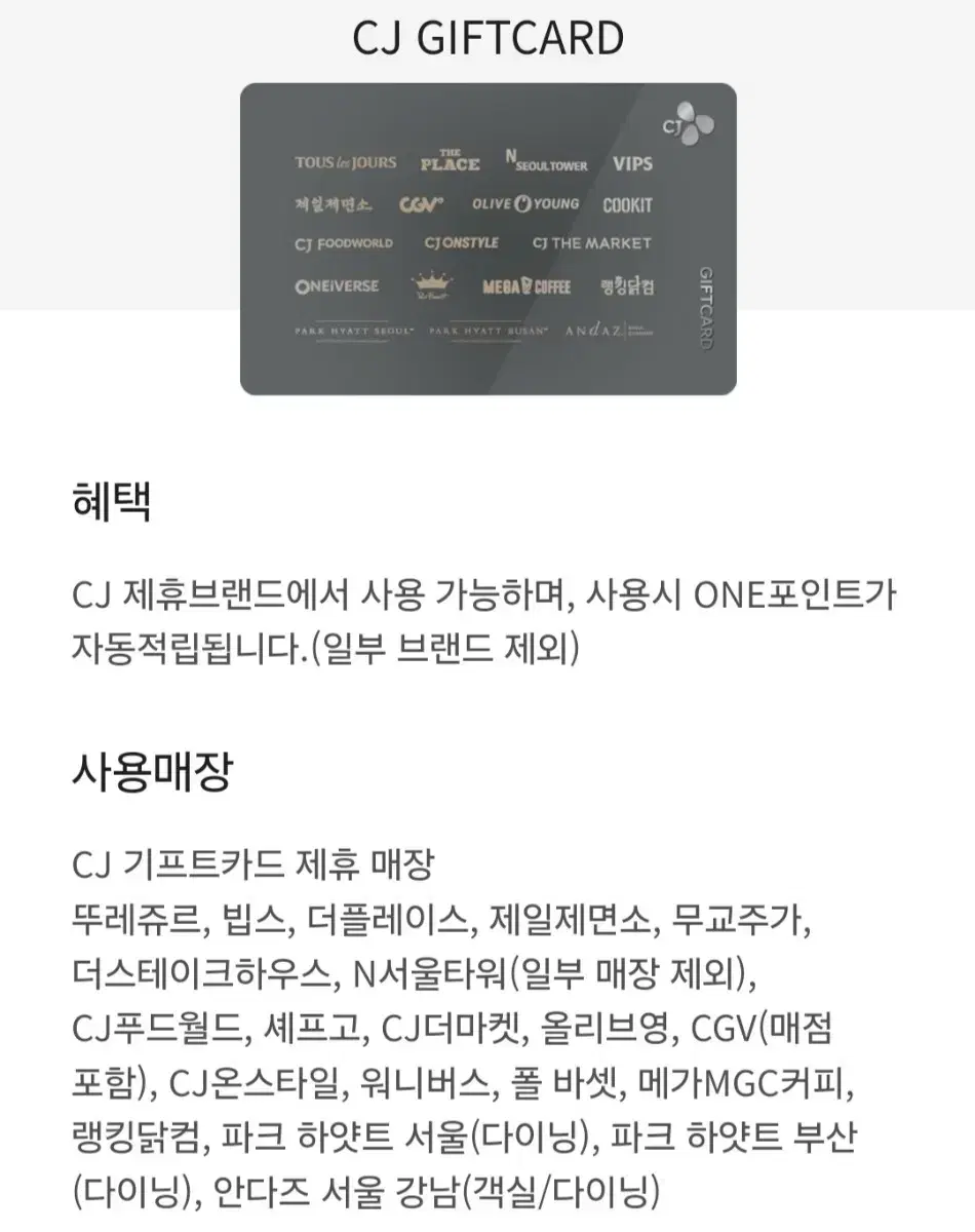 CJ 기프트카드 5만원권 (여러장)