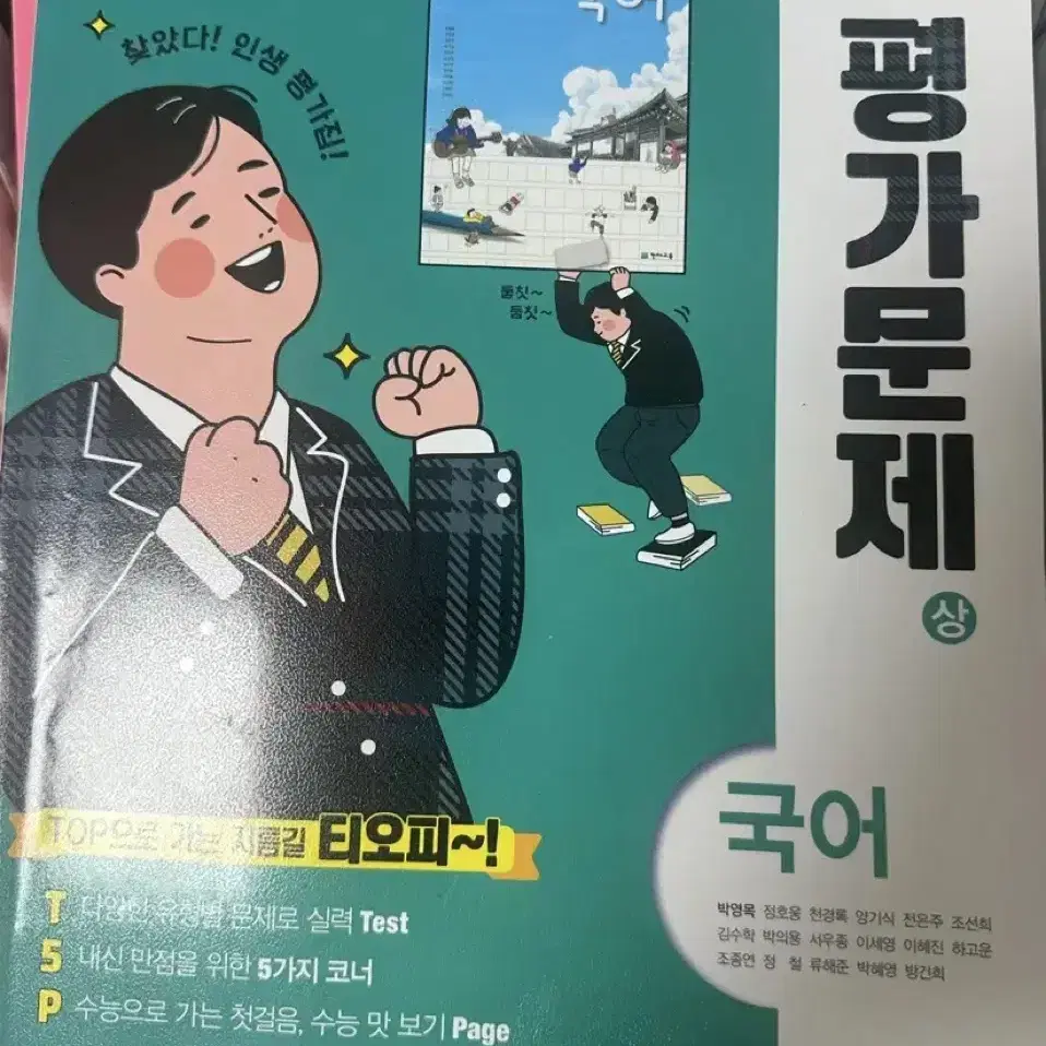 천재교육 국어 평가문제 상