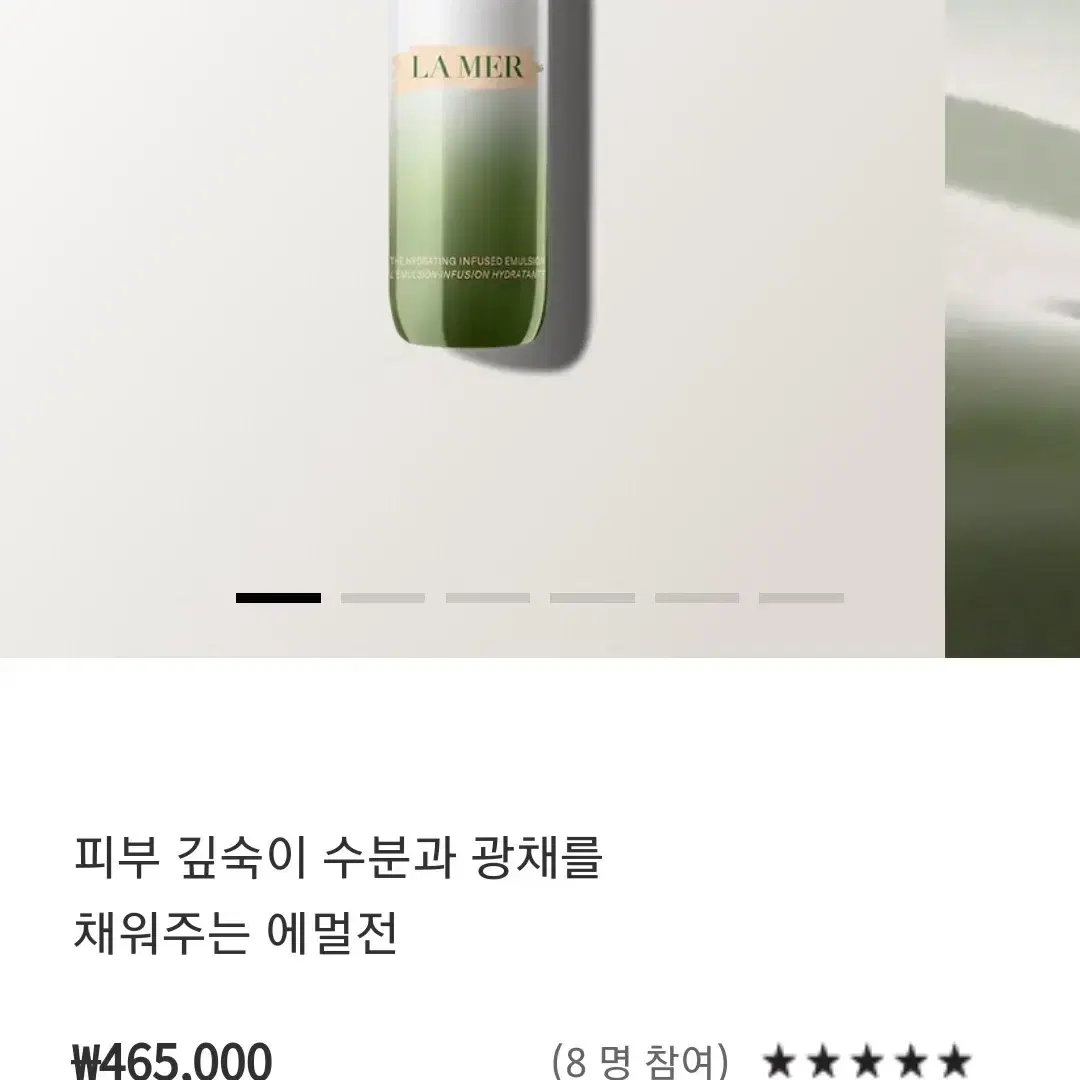 새상품)라메르 하이드레이팅 인퓨즈드 에멀전 125ml